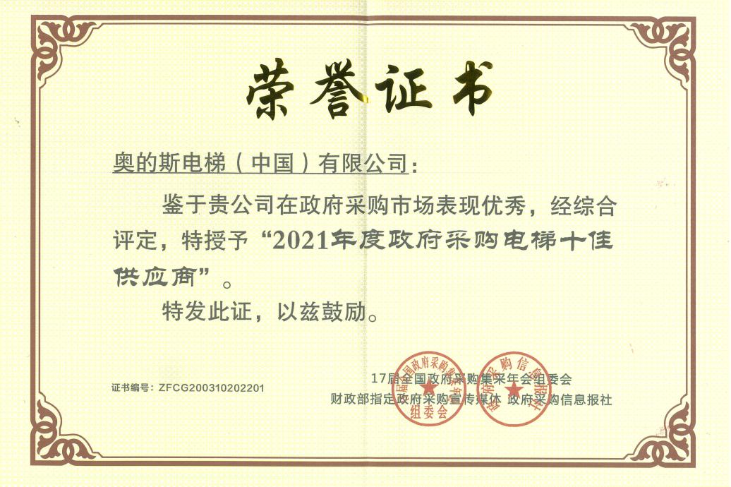 奥的斯商用电梯价格一览表,奥的斯电梯供应商