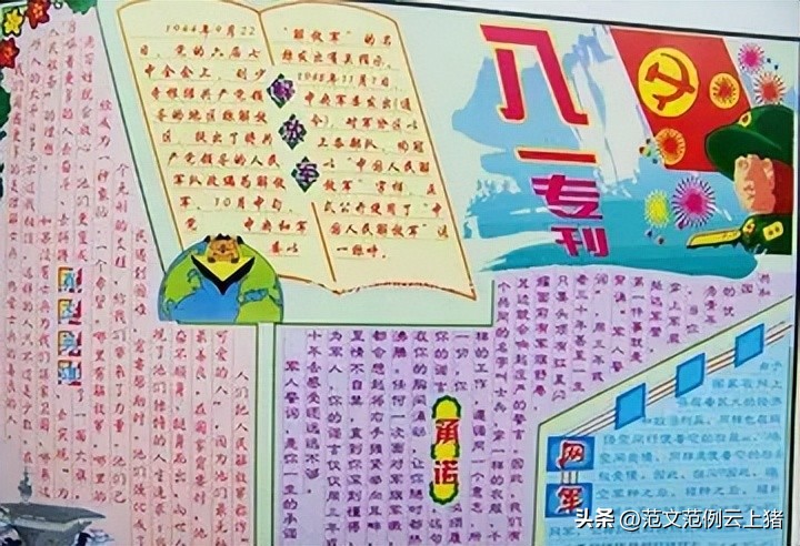 部队纪念建军节主题活动,部队纪念建军节主题活动名字