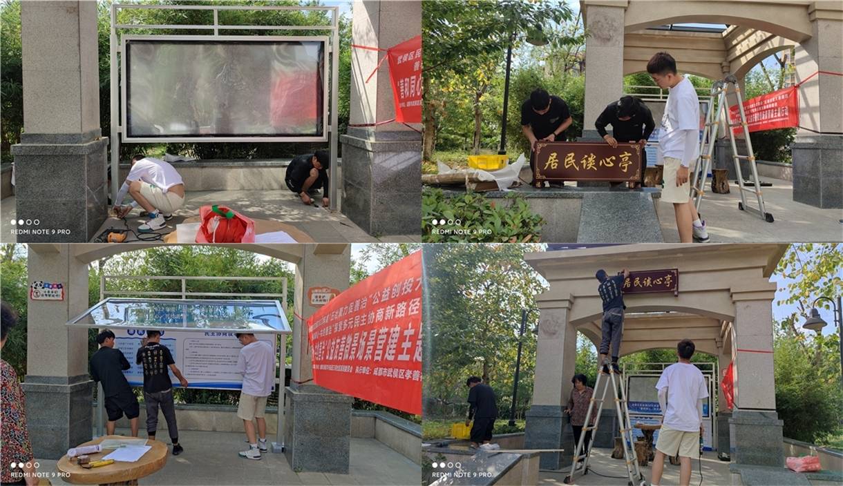 “善和同心·共约善治”公益友善微景场景营建主题行动