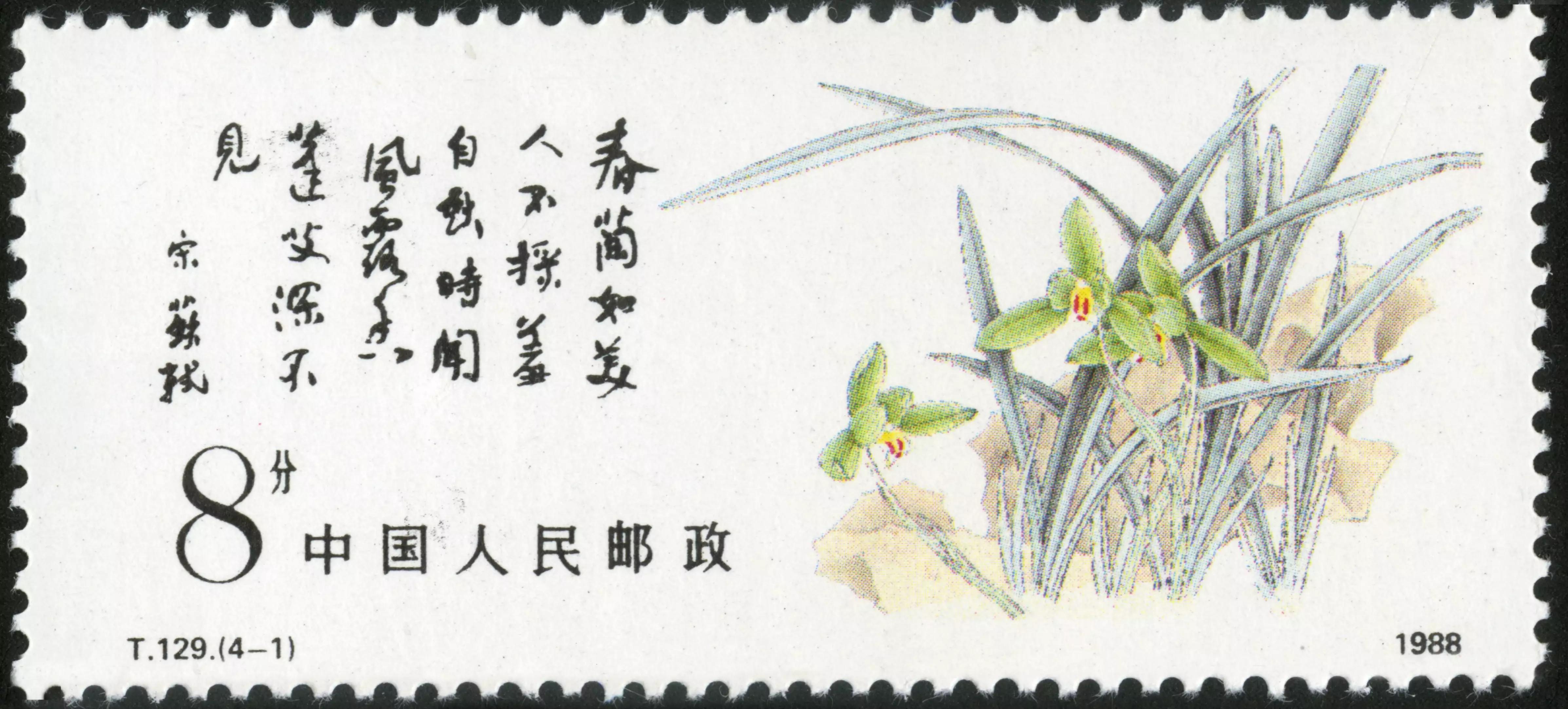 t129中国兰花邮票小型张,t129兰花邮票价格