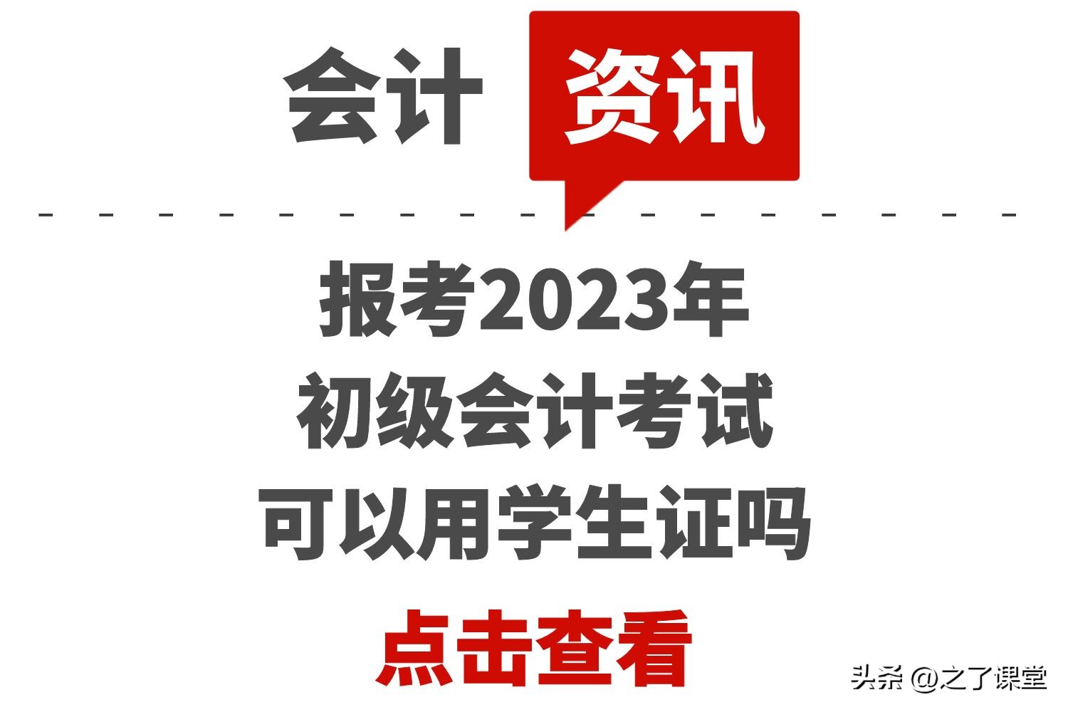 2023年初级会计证能在异地报考吗,2023年初级会计证考试考什么科目