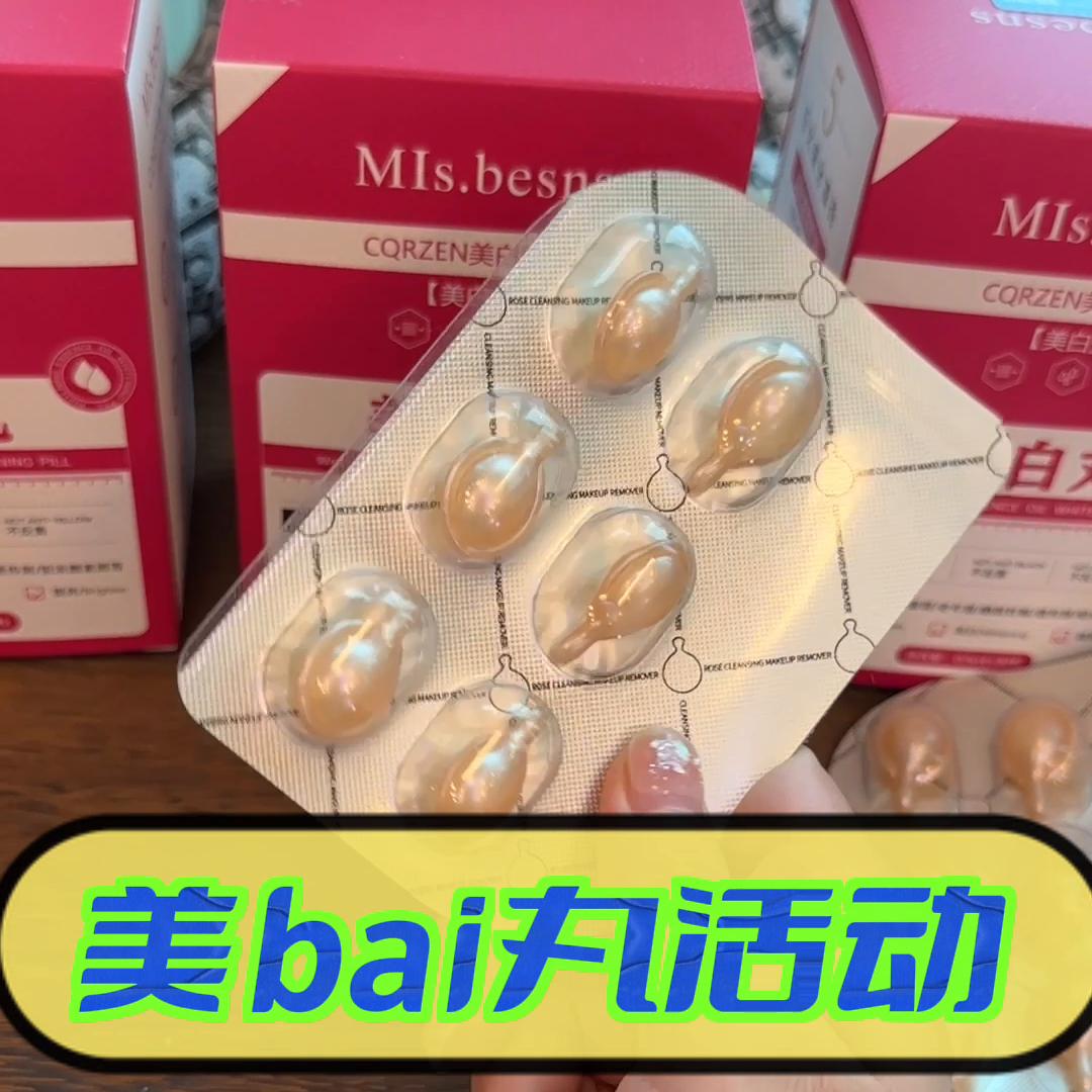 真实有效的美白丸推荐,市面上卖的美白丸有副作用吗