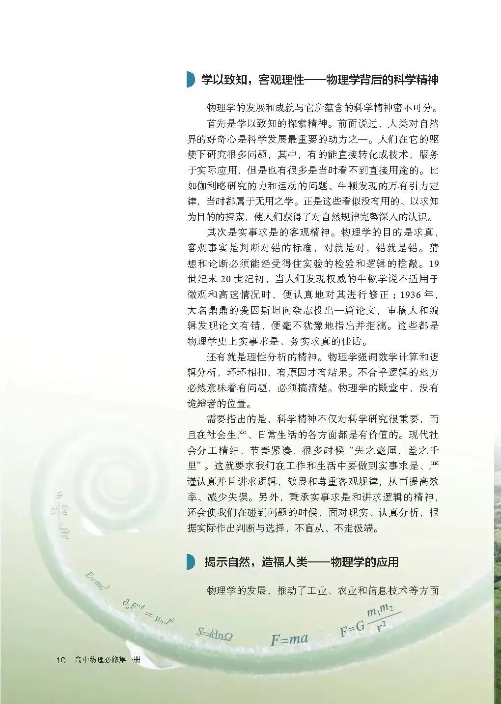 人教版高中物理教材电子版,物理电子课本高一人教版