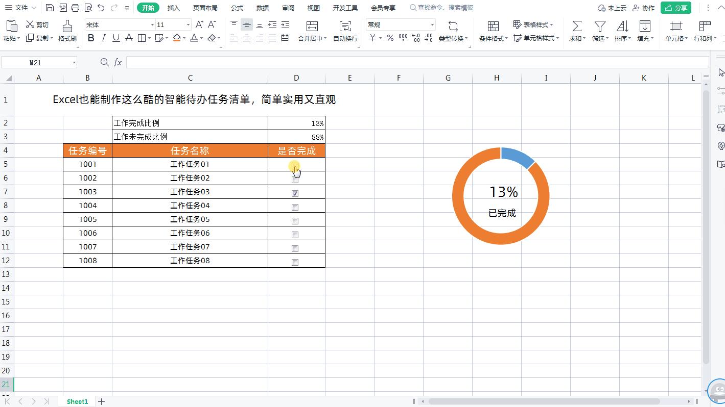 excel表格怎么设置待办事项,excel制作桌面待办事项