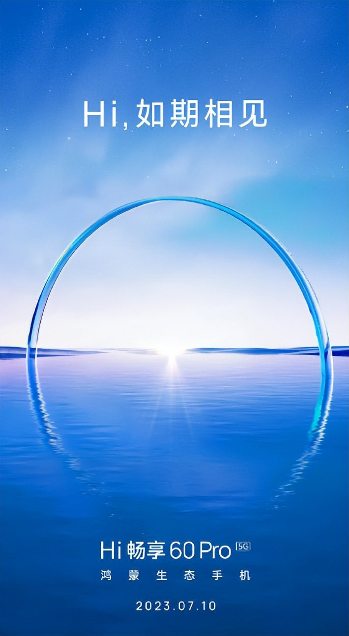 hi畅享60pro5g简介,hi畅享60pro5g发布价