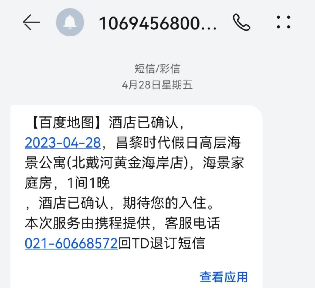在百度地图订酒店靠谱吗,在百度地图订的酒店无法取消订单
