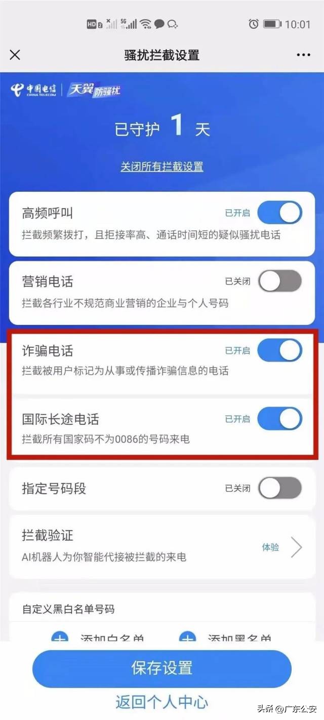 手机设置防诈骗,苹果手机怎么设置阻止诈骗电话