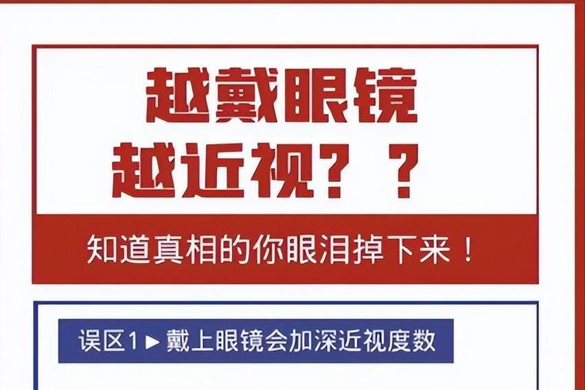 近镜眼镜,眼镜是长期戴好还是需要时戴好呢