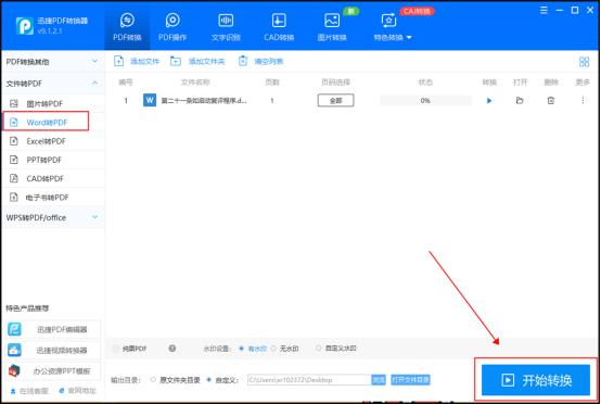 pdf免费转换word文档怎么转,苹果怎么将手机里的word转换为pdf