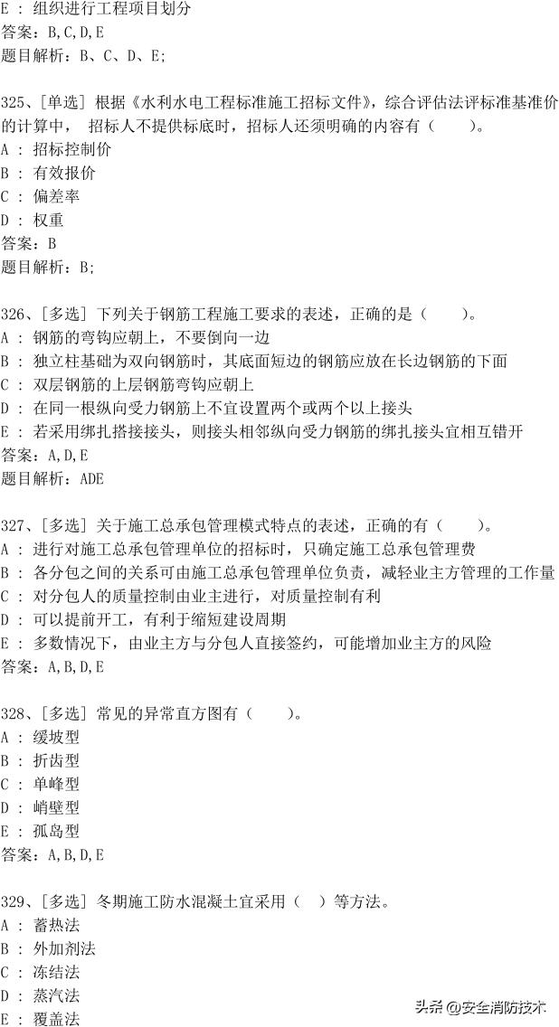 2023年一级建造师473道最新题题库精选