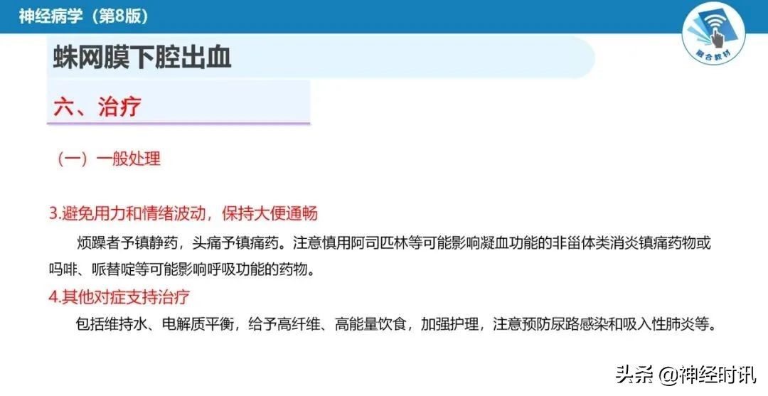 蛛网膜下腔出血最佳健康宣教课件,脑血管疾病ppt课件免费