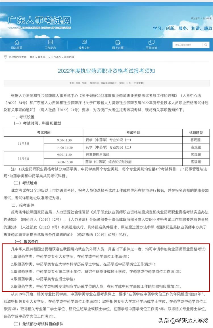 非中医专业可以报考中医硕士吗,中医硕士研究生报考条件