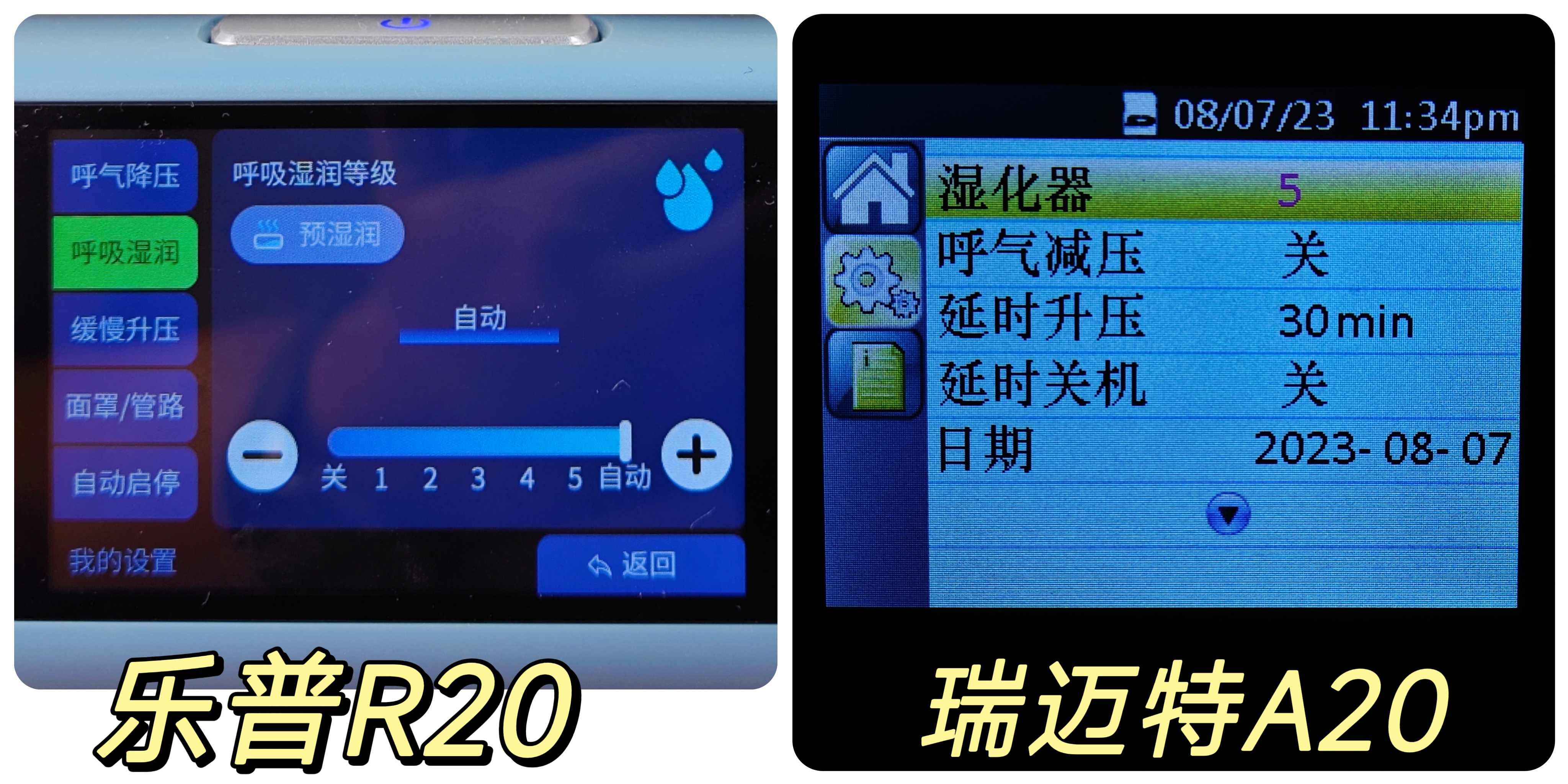 瑞迈特呼吸机对比乐普呼吸机,乐普r20和瑞迈特哪家好