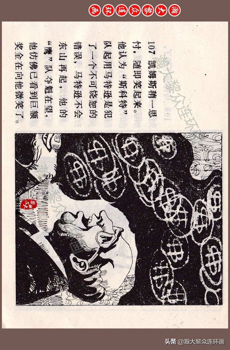 瀚大黎众连环画梅氏水浒故事,瀚大黎众连环画头号间谍生死录