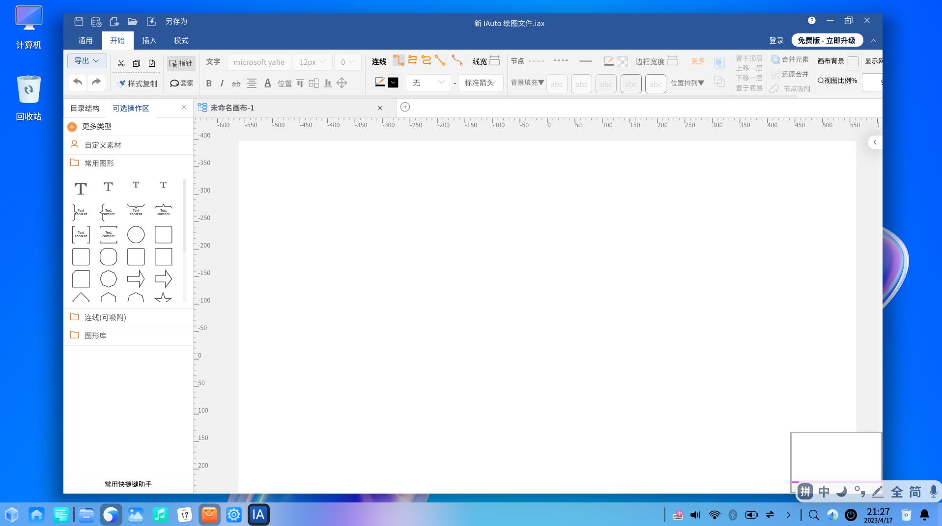 统信uos系统怎么画图,统信uos系统软件安装教程