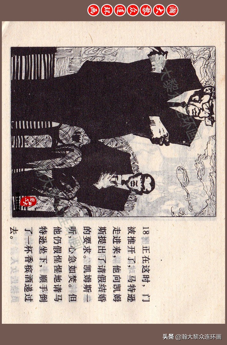 瀚大黎众连环画梅氏水浒故事,瀚大黎众连环画头号间谍生死录