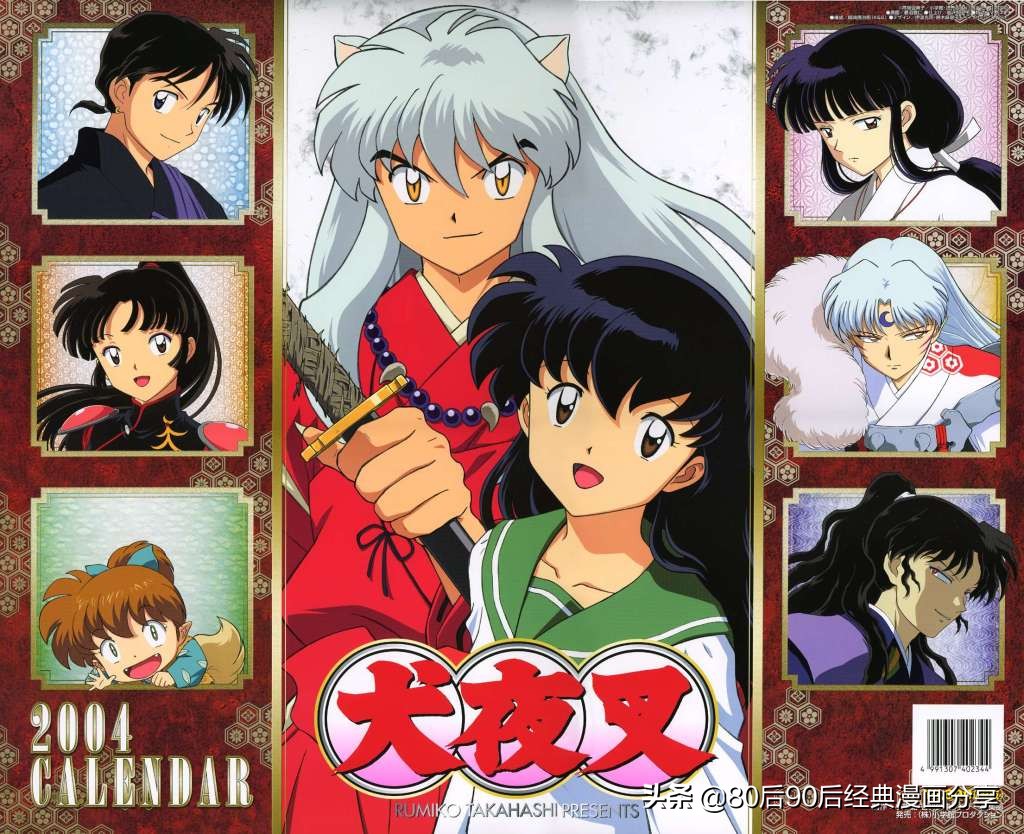 犬夜叉中永远救杀生丸视频合集,犬夜叉工藤新一合集