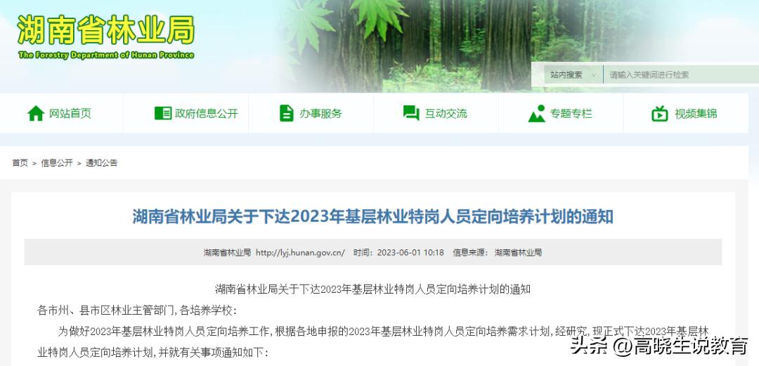 湖南定向培养招生,湖南公费定向培养招生计划表