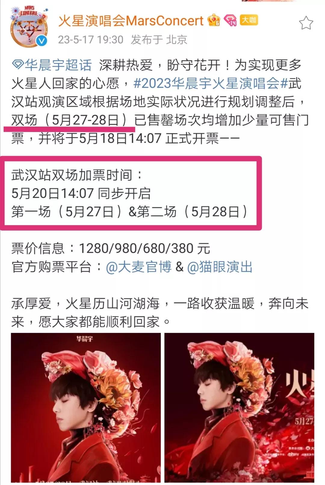 华晨宇演唱会抢票两人,华晨宇武汉站演唱会时间