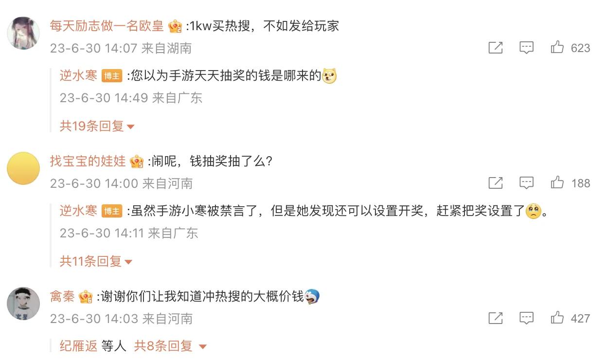 逆水寒手游被罚禁言,逆水寒手游被造谣上热搜