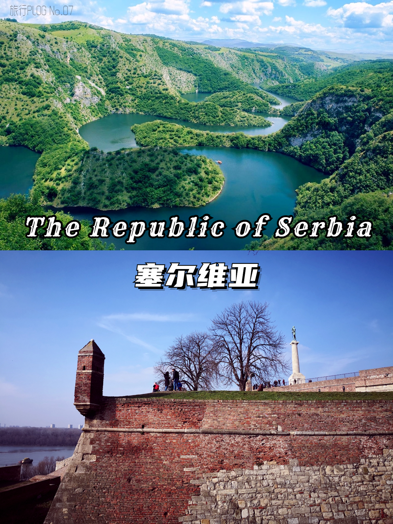 欧洲免签四国旅游线路图,塞尔维亚免签国详细攻略