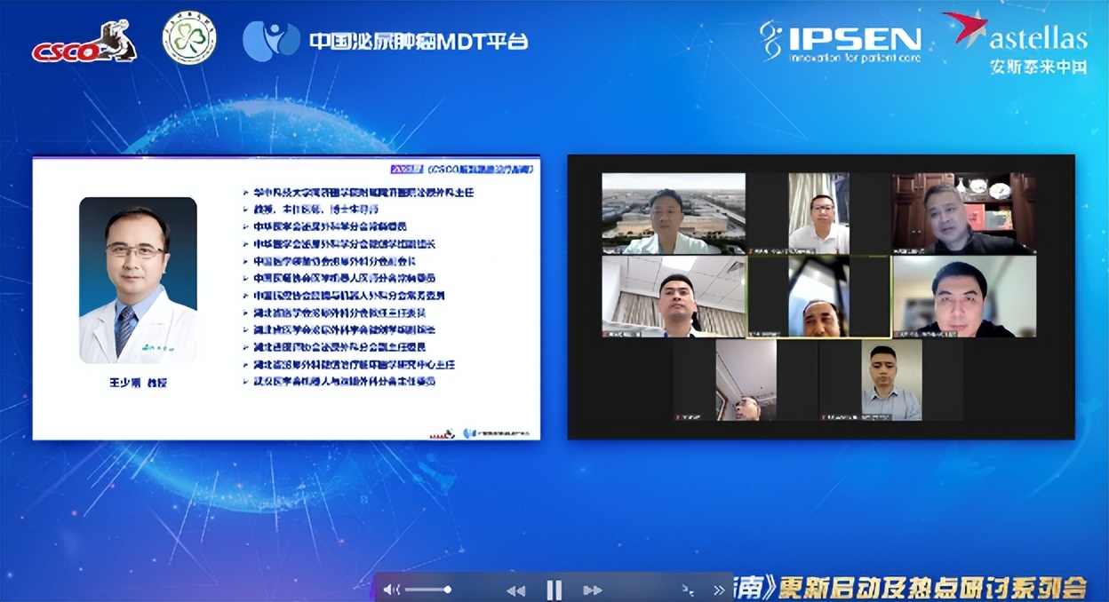 2022版CSCOPC指南更新启动及热点研讨系列会第七期