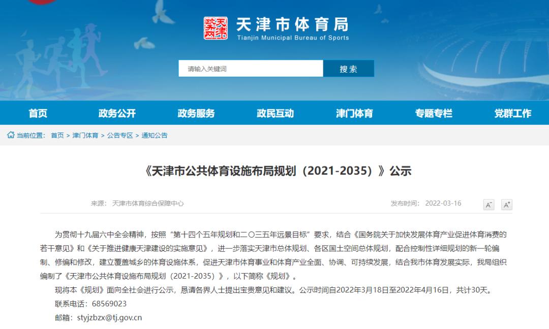 滨海新区建市级体育中心,体育中心建设最新消息