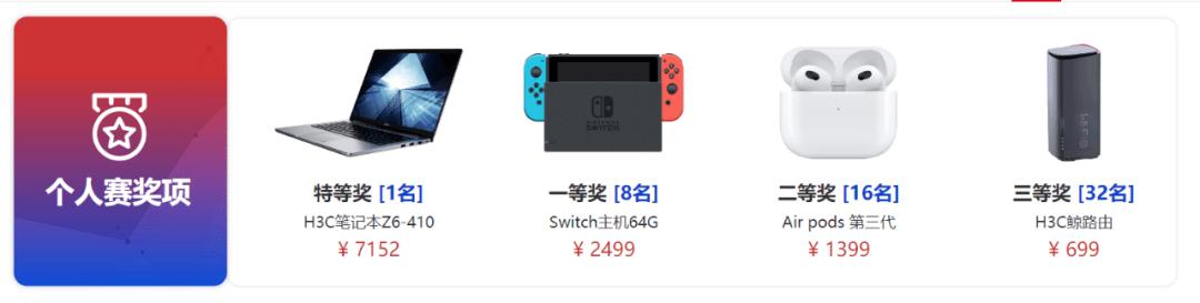 新华三杯2021比赛,2022新华三杯第一名