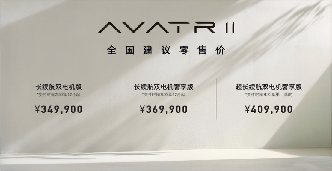 阿维塔逆势狂飙,阿维塔首发时间和价格