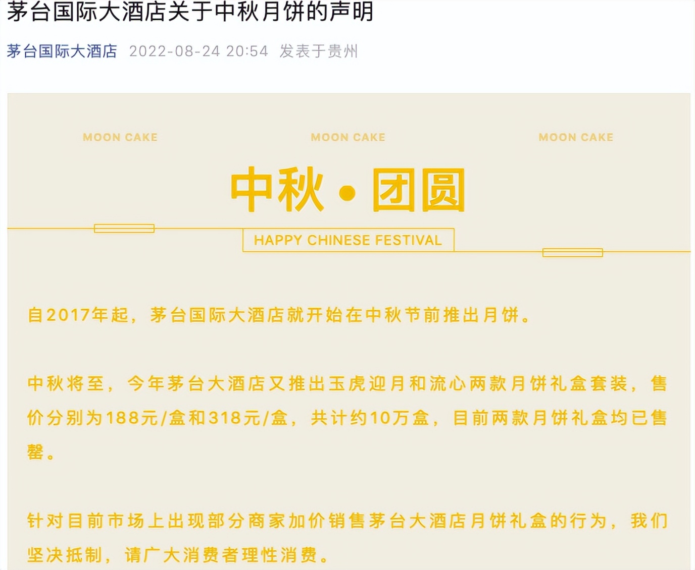 谁在炒作茅台,谁在炒作酱酒