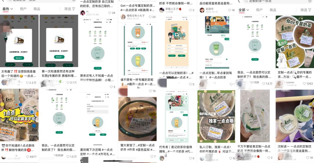 1点点“定制奶茶”再度翻红，网友们又一次玩疯了！
