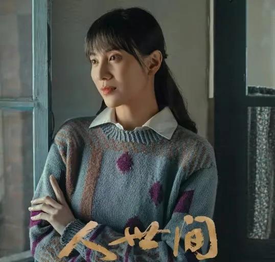 人间世殷桃宋佳谁是女一号,人世间宋佳和殷桃谁是女主