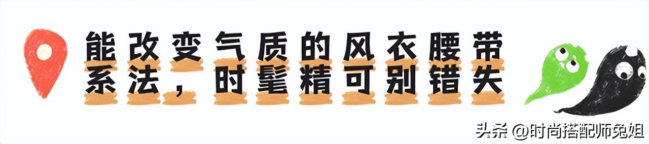 风衣后腰带系法6种教程,风衣腰带的系法简单实用