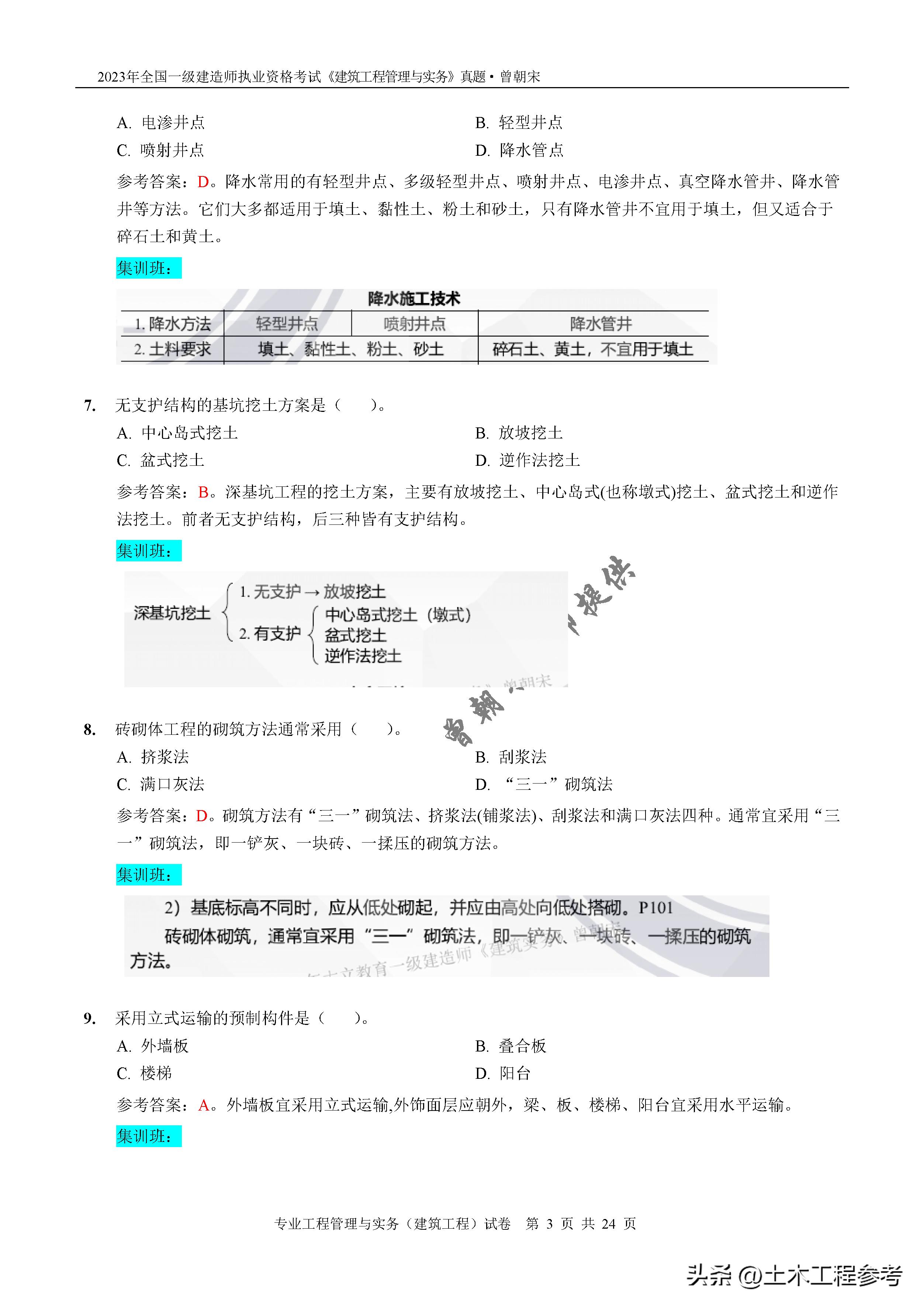 2023年一级造价师案例真题下载,2024年建筑一级建造师试题