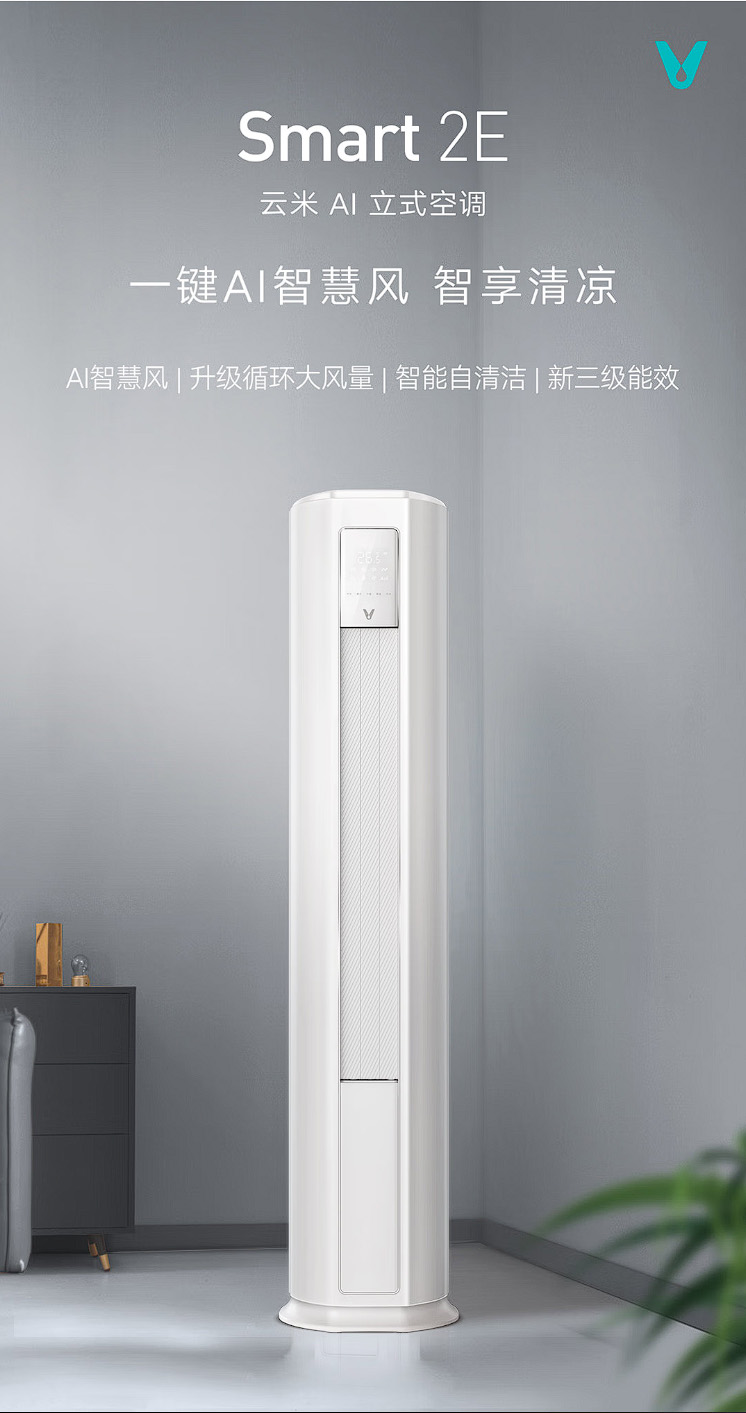 云米立式智能空调测评,云米空调smart2S测评