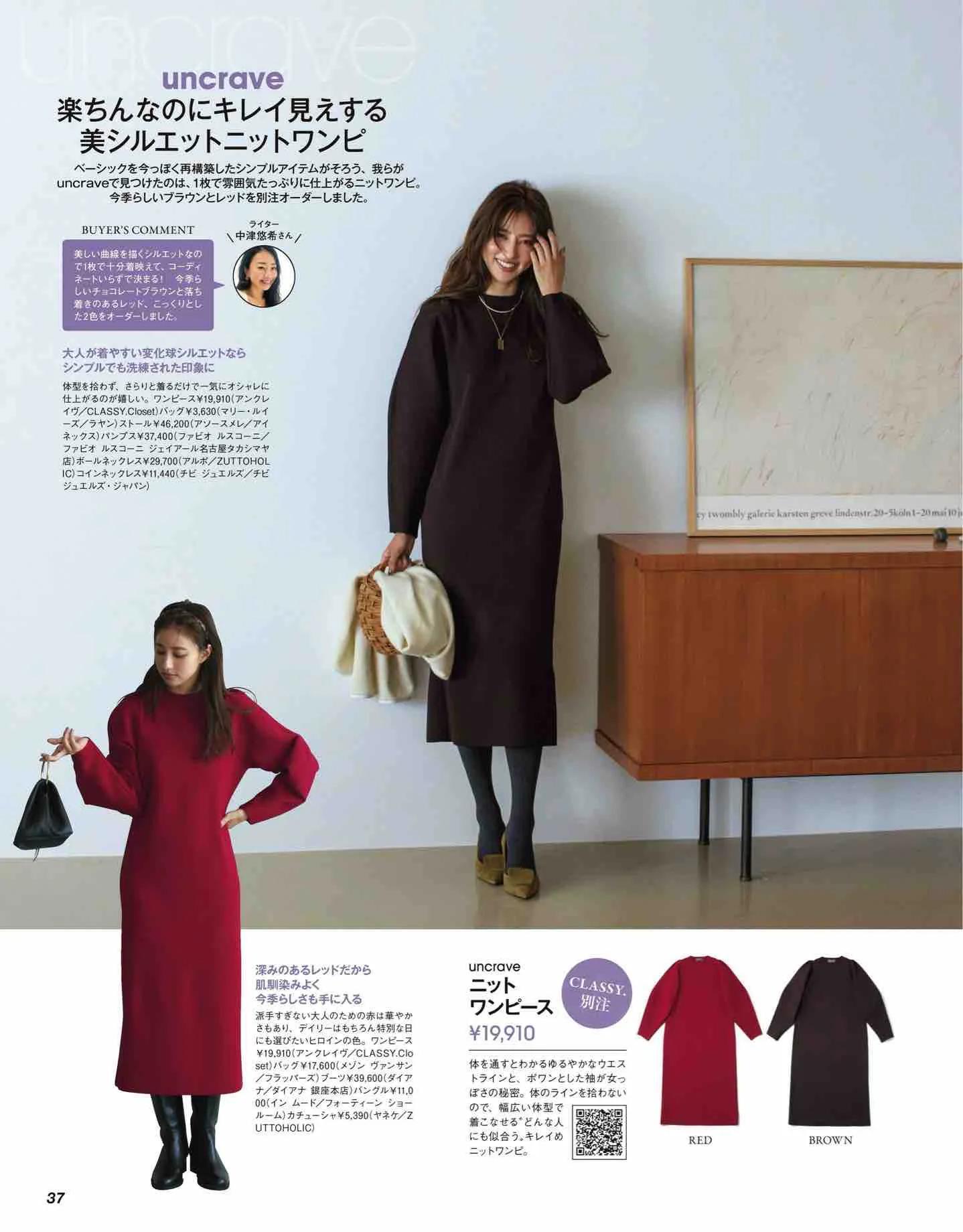 日本时尚杂志《CLASSY》2022/12