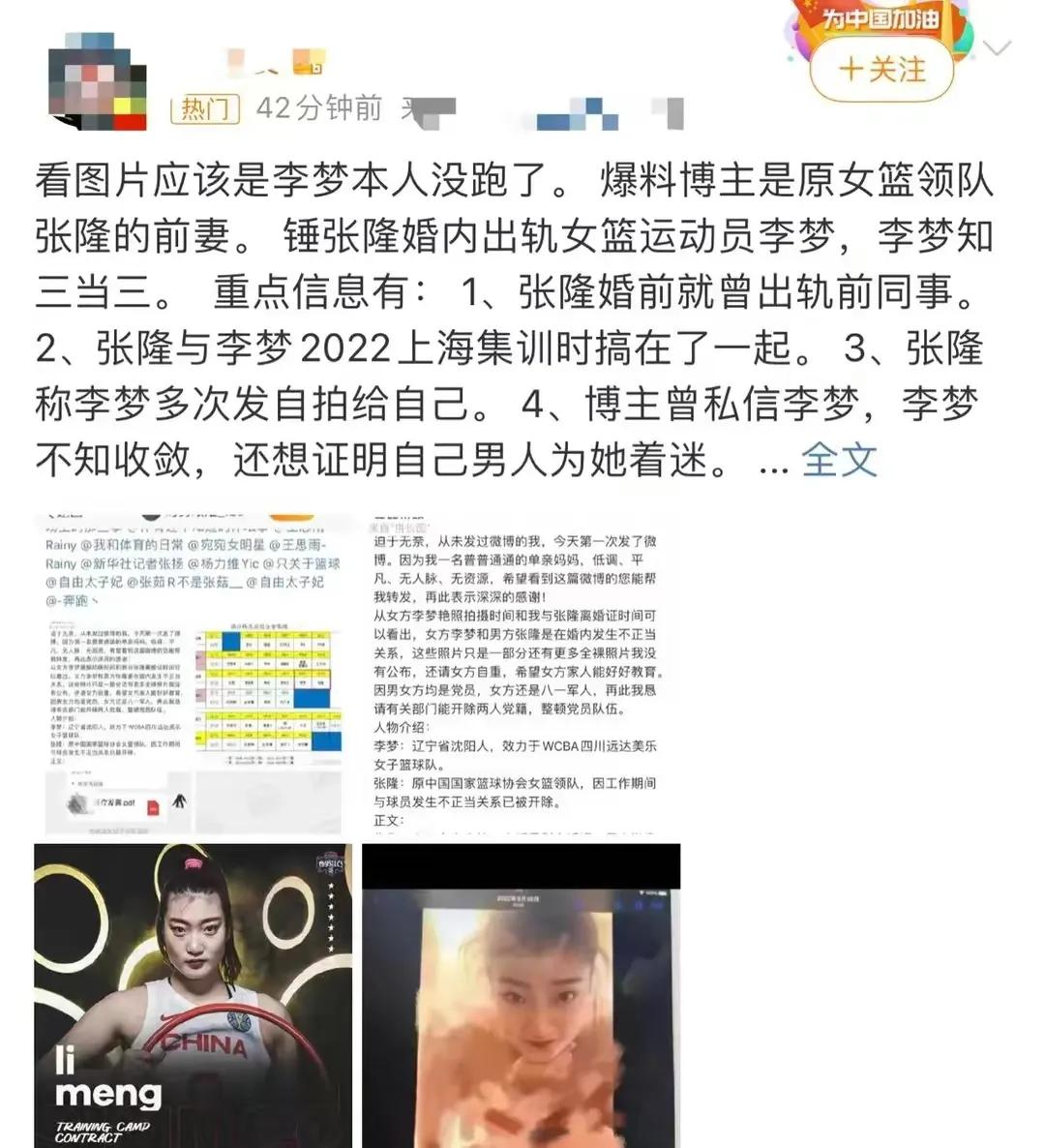 李梦被曝当小三,李梦被曝当小三澄清了吗