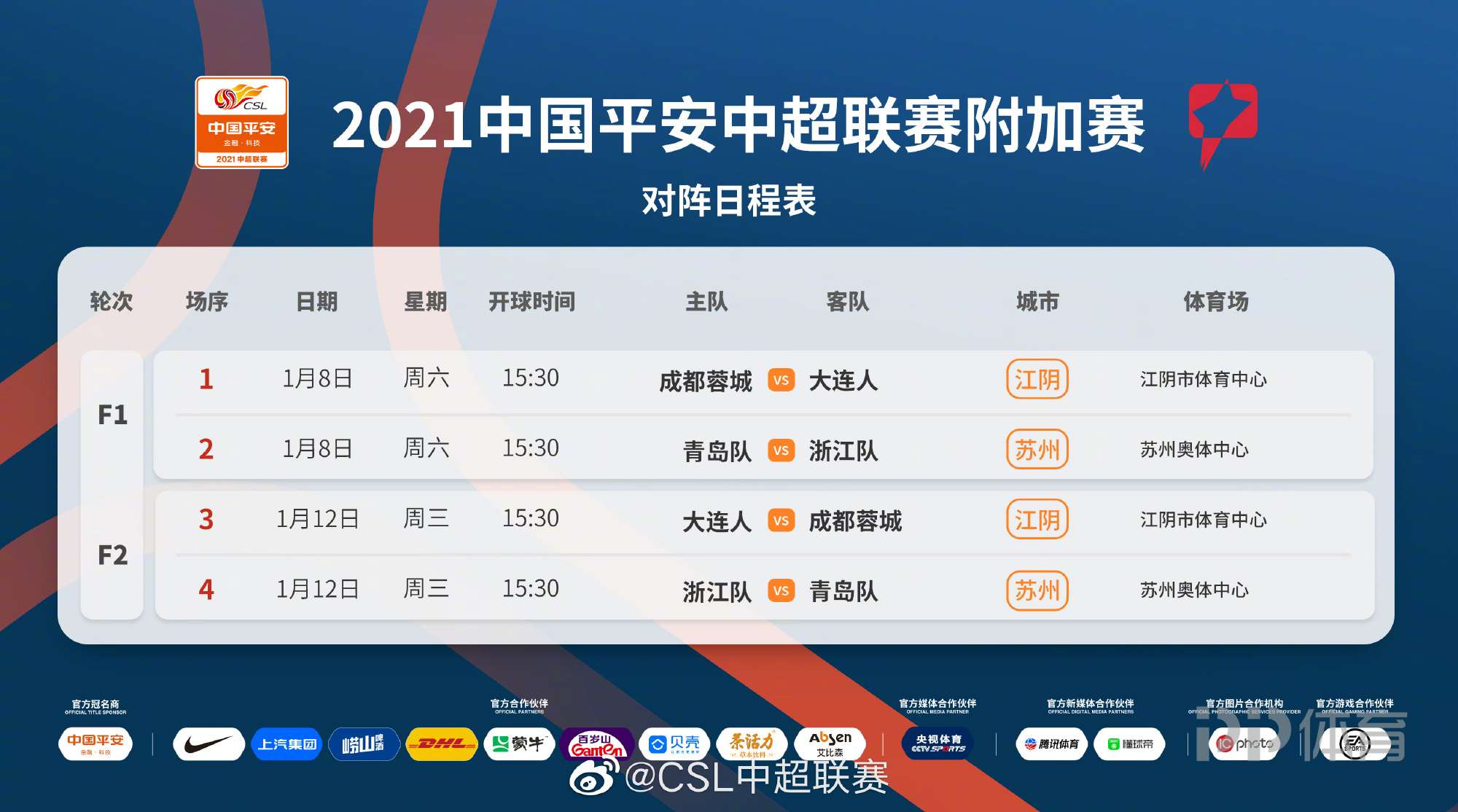 超甲附加赛日程,超甲赛程时间表