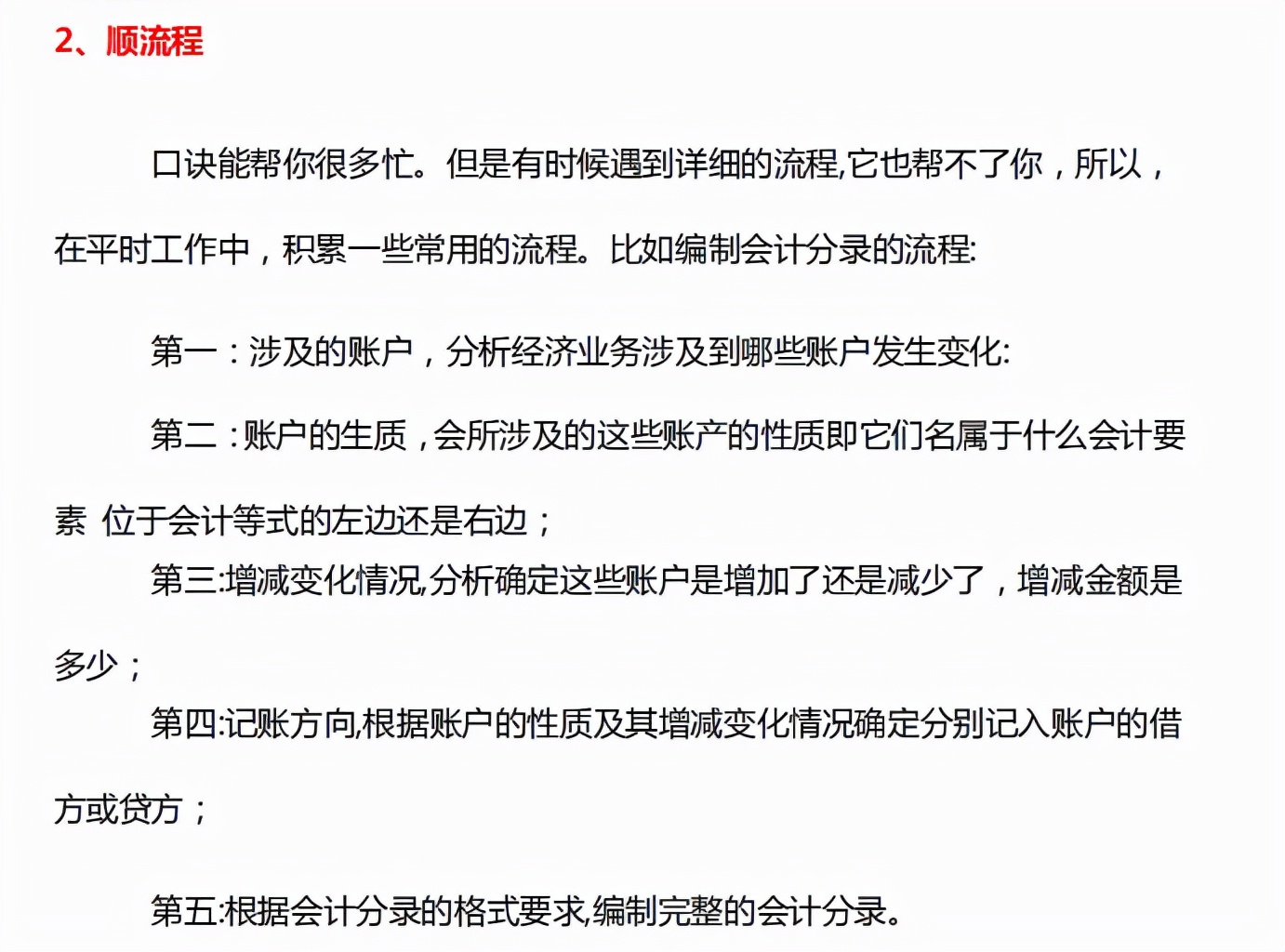 新手会计做账学习,会计新手不会做全盘账想辞职