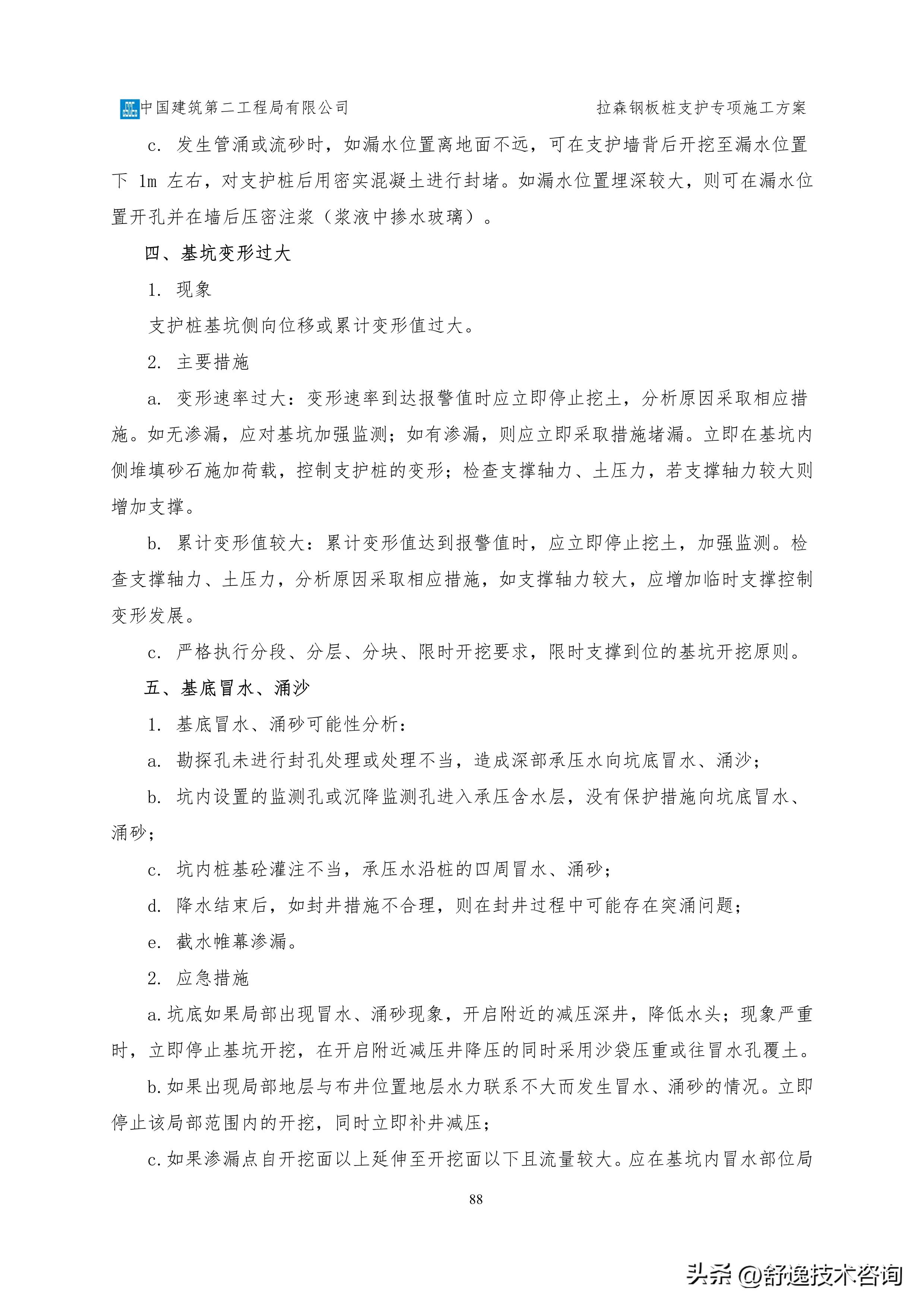 拉森钢板桩支护施工服务方案,拉森钢板桩基坑支护方案