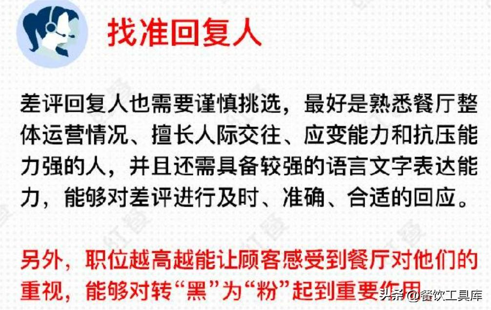 顾客给差评餐厅如何应对,遇到餐饮顾客差评怎么回复