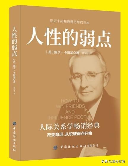 人性的弱点读后感3000字左右,人性的弱点读后感1000字