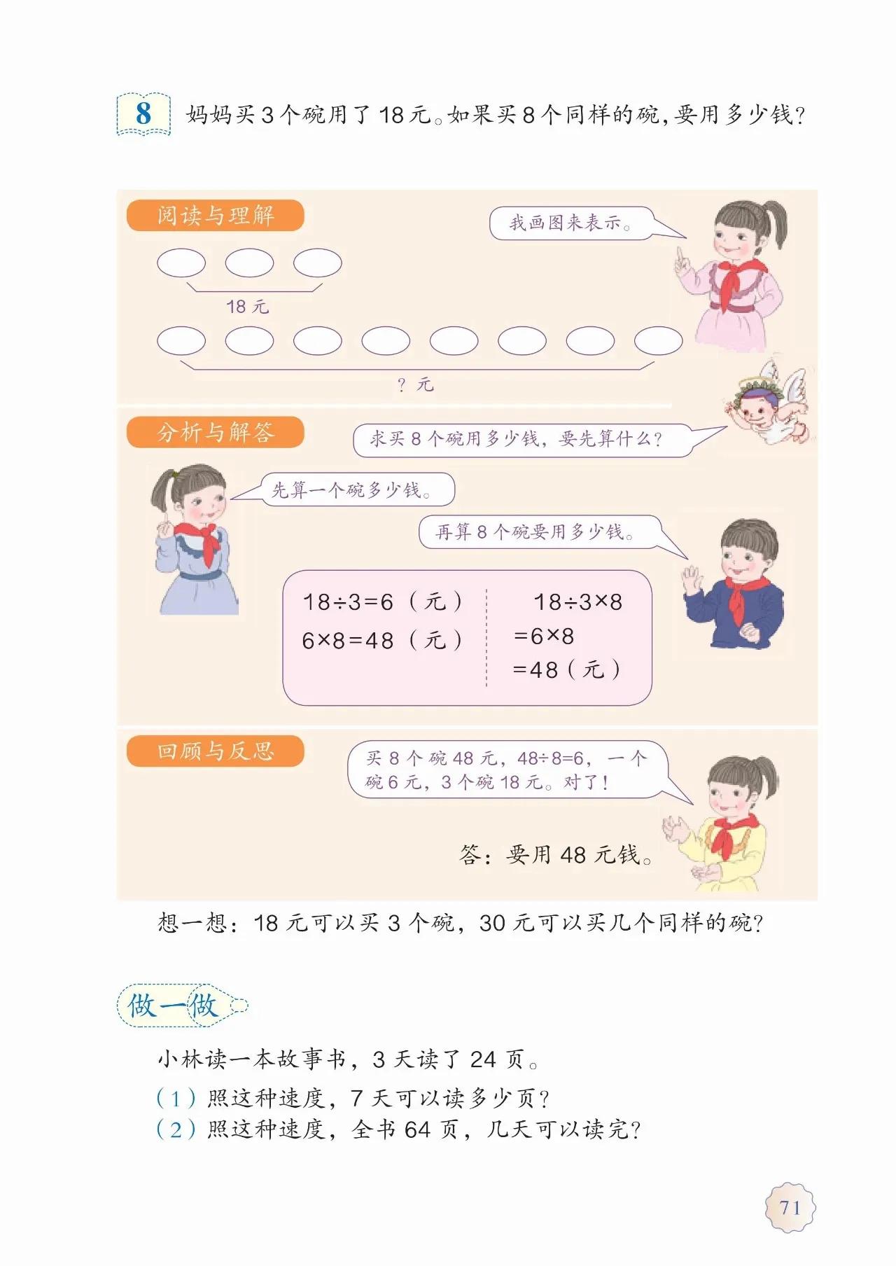 人教版小学数学(三年级上册)课本电子版暑假预习快收藏