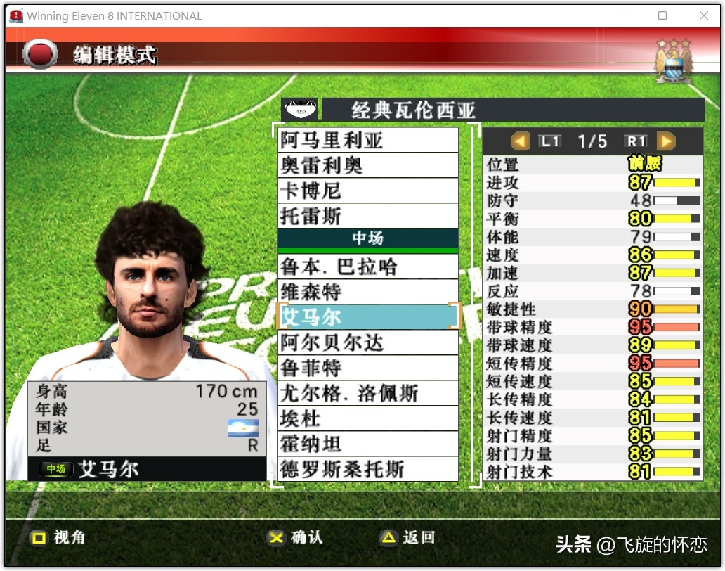 2024年实况足球新年礼物,实况足球新年礼物