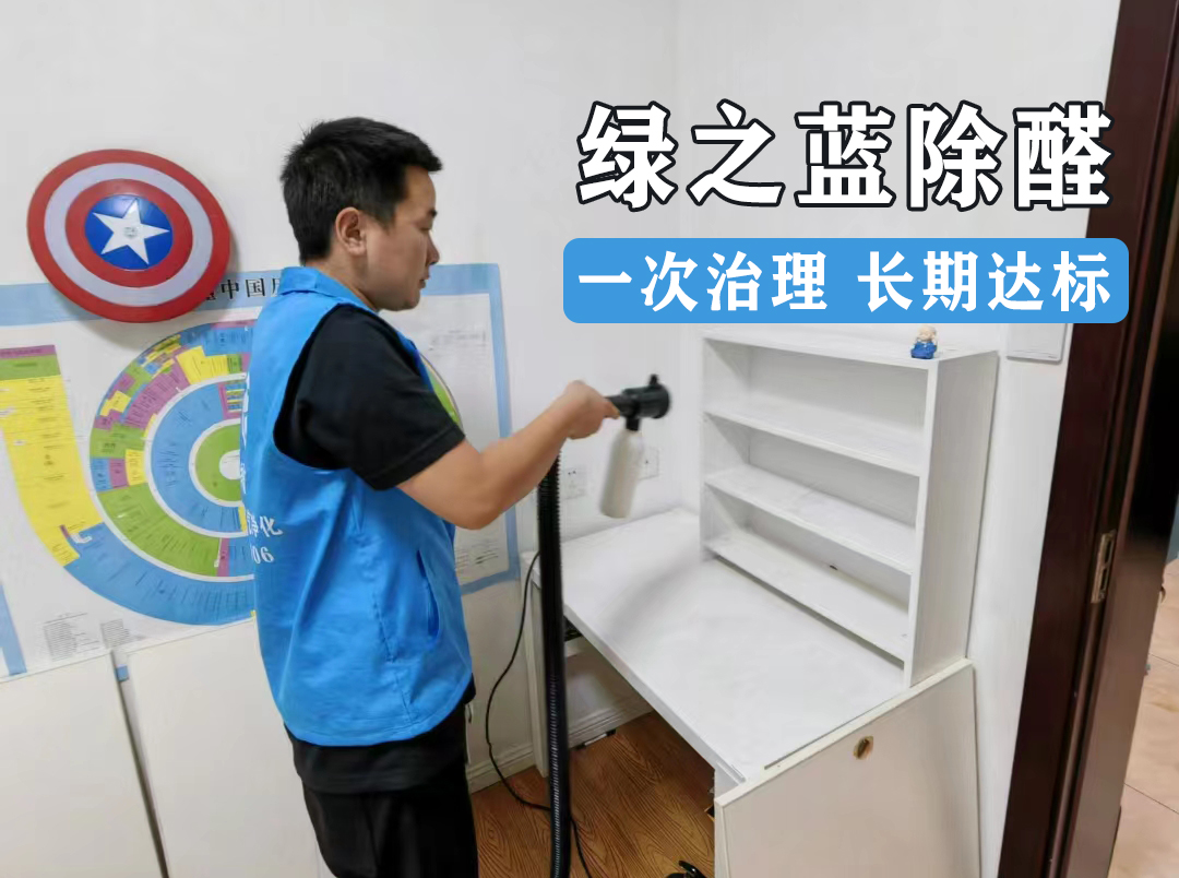 全国除甲醛公司排名前十名,除甲醛公司国内排名前十名