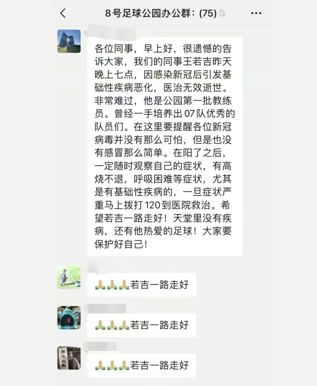 足球运动员逝世新闻,中国足球运动员死亡事件