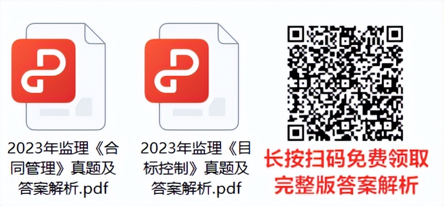 监理工程师2023合同管理真题解析 (2023年监理工程师合同管理真题)