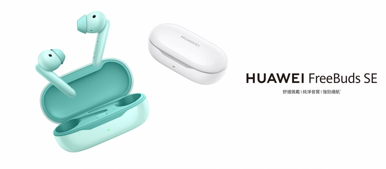 华为freebudsse耳机测评,华为freebudsse是全入耳吗