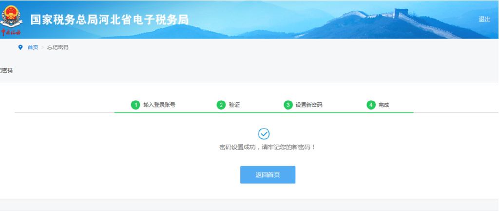别慌，忘记涉税密码可以这样做