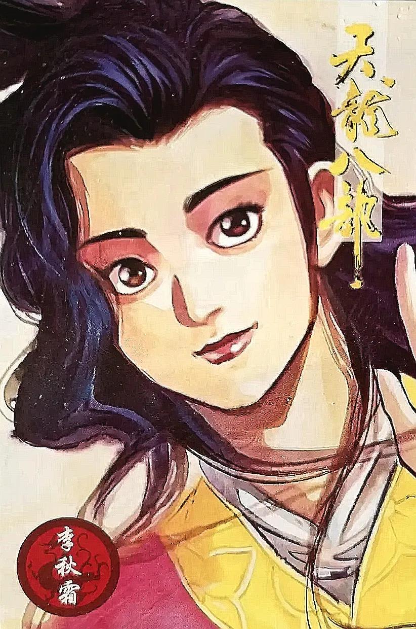 小虎队天龙八部卡全套多少张,小虎队天龙八部鸠摩智